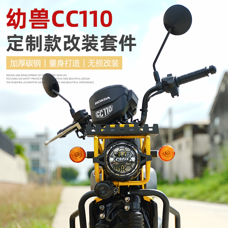 适用本田幼兽cc110改装灯罩中置货架 前菜N篮弯梁置物架摩托车配