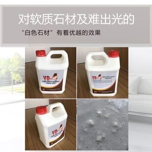 VD-4大理石结晶剂人造石石灰石护理保养养护晶硬抛光K2501玻化剂