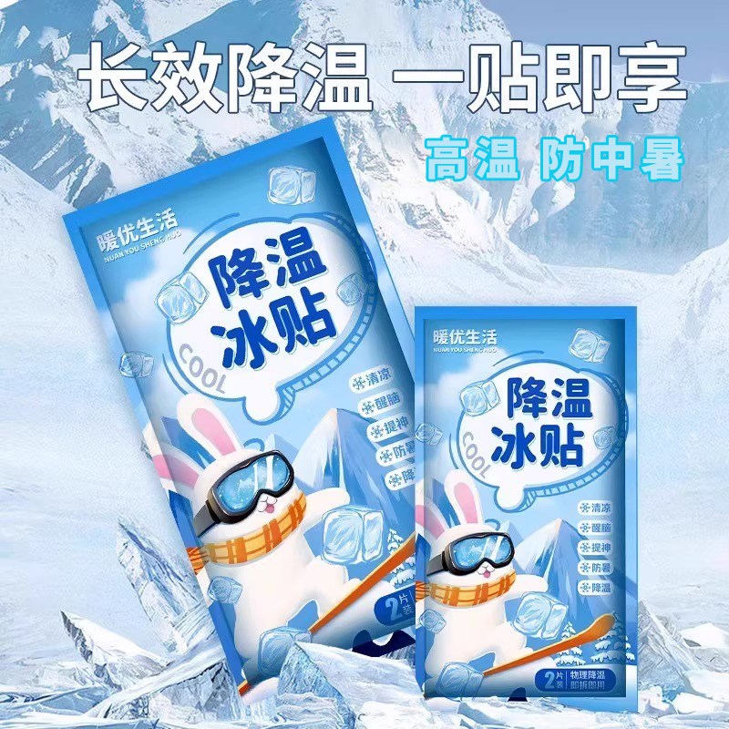 【高温天不怕了】物理降温冰冰贴丨瞬降10Q丨夏季防暑神器