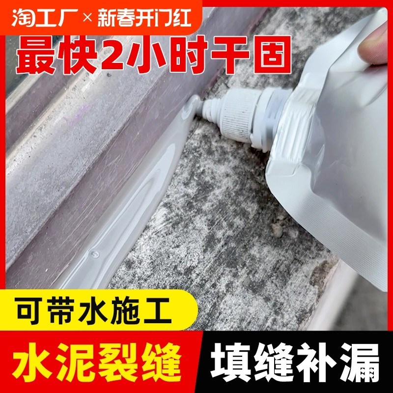 水泥地面裂缝修j补剂高强度屋顶防水补漏材料墙体灌缝胶填缝堵漏