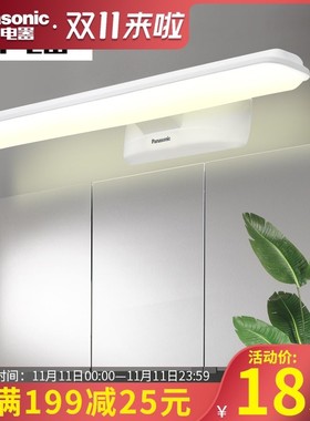 松下镜前灯ledk卫生间镜柜专用 洗手间防雾支架灯 梳妆台灯化妆灯