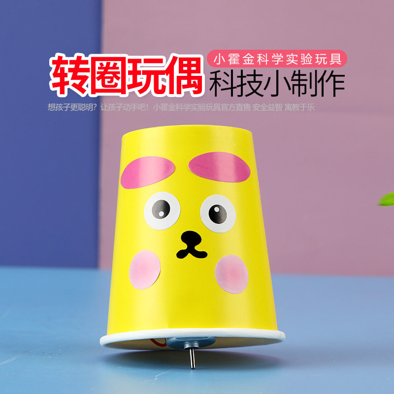 科学实验玩具 小学生幼儿园DIY手工材料steMm教具科技制作转圈玩