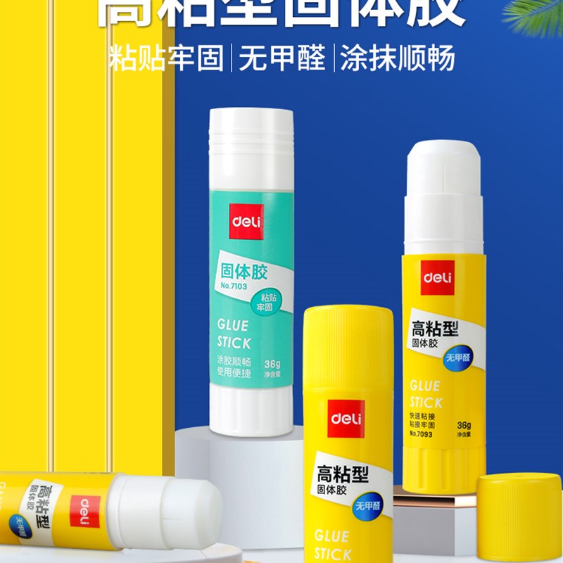 德利7102固体胶9G21G36G大尺寸C7103办公金融专用固体胶棒胶水高