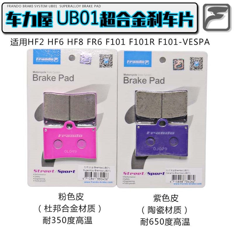 正品车力屋Frankdo刹车皮螃蟹鲍鱼卡钳F901 FR6爱得利明哲AK刹车