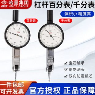 哈量 杠杆式千分表 杠杆百分表 哈量百分表0-0.8mm