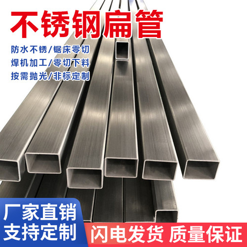 304不锈钢扁管矩形管型材方管方通钢A材加厚激光零切1234567890mm