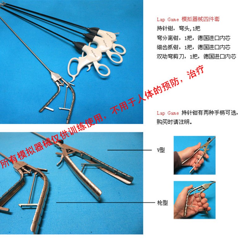 腹腔镜模拟训练器械 腹腔镜练习C器械/持针钳器 分离钳 抓钳