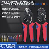 压线钳插簧钳多功能压接冷压裸端子钳管型压线钳SNA 2549杜邦2.54