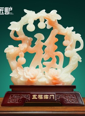 五福临门福字葫芦摆n件玉石客厅玄关酒柜装饰品乔迁新居搬新家礼