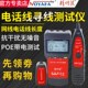 精明鼠寻线仪NF 8200巡线仪网络测线仪一体poe查线器信号通断工具