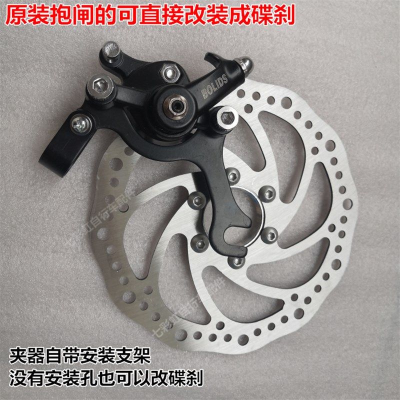 自行车刹车装置抱刹改碟刹支架y线拉机械式碟刹络钼钢碟片螺纹旋
