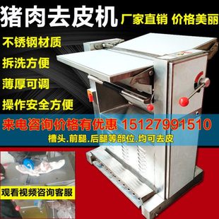 500型猪肉去皮机 商用扒猪皮机 猪肉剥皮机 生鲜猪肉槽头前腿后腿