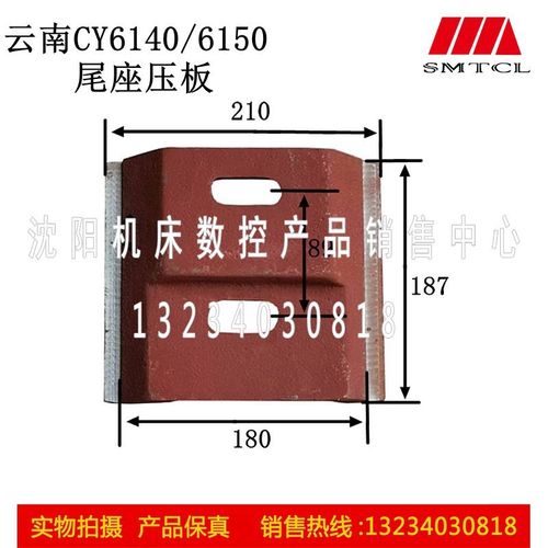 云南CY6140车床尾座压板 云南CY6150车床尾座压板 CY625Z0尾座压