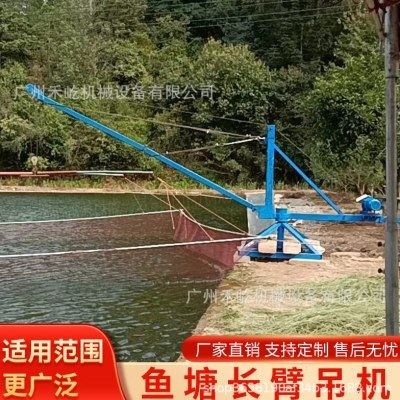 鱼塘吊鱼机海蛎养殖吊装机长臂装车卸货小吊机360旋转带轮子机械,五金/工具,其他机械五金,淘宝优惠券,粉丝福利购,淘宝优惠卷