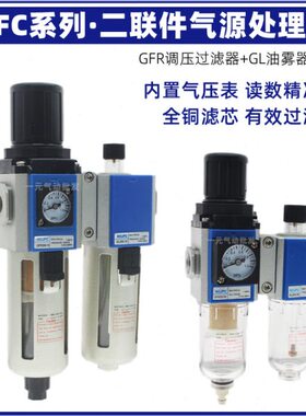 二联气动调压过滤器GFR/GFC200-08过滤调压阀GFC/GL300-08/10/15
