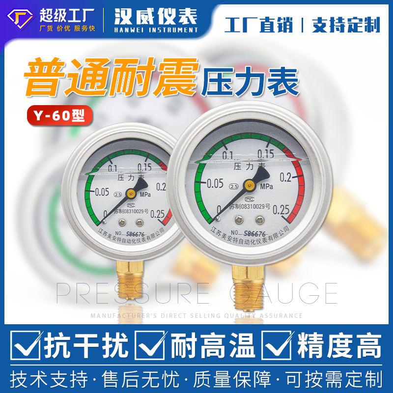 现货汉威Y-60耐震压力表 小型压力表 径N向压力表 气压压力表