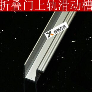 折叠门吊滑 折叠门吊轨 衣柜折叠门轨道 1米价