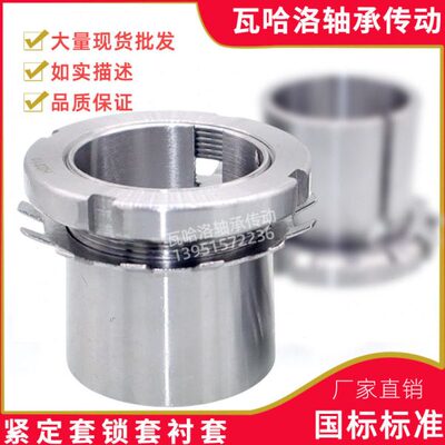 紧定套锁套衬套H2313 H2314 H2315 H2316 H2317 H2318 H2319H2320