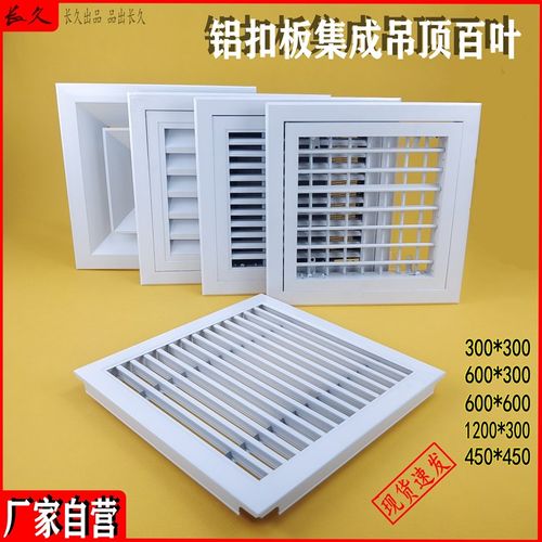 铝合金百叶窗铝扣l板出风口集成吊顶风口卫生间厨房铝吊顶出风口