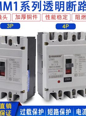 RMM1空气开关 塑壳外壳式断路器225A400A 630A80A 100A NM1 CM1