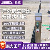 极亚扫码 水电桩户外房车营地专用防雨户外充电用水桩无人自助收费