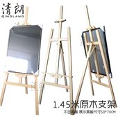美术画板三脚支 广告架 清朗1.45米松木实木画架 荧光板黑板木架