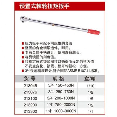 耐世棘轮扭力扳手 预置式213045 213076 213100 213020 213030