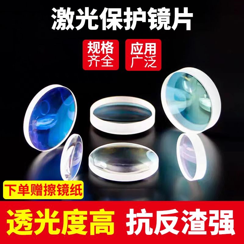 激光保护镜片焊接18x2光纤切割头30Fx5大功率37x7蓝光石英包邮