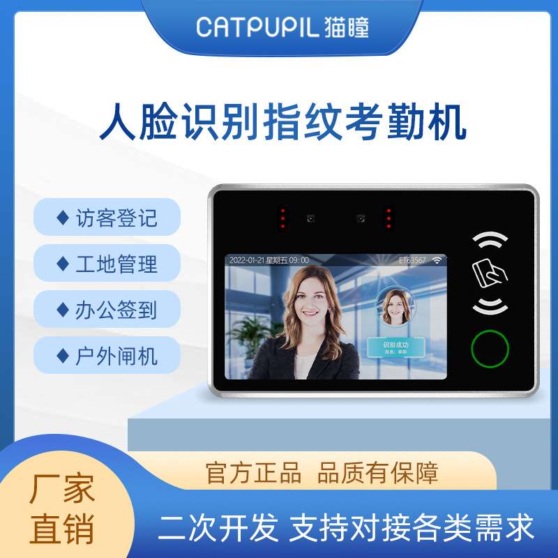5寸人脸识别一体机终端人证核验考勤指纹刷卡门禁二次开发脸部