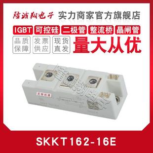 18E 22EH4 210 12E 14E 08E 172 213 20E 可控硅SKKT161 16E 162