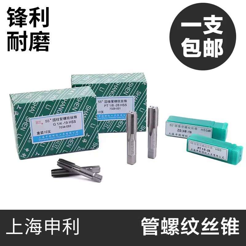 申利 美制60度圆锥管螺纹丝锥丝攻标 SLT NPT NPTF Z 1/4 3/8 1/2