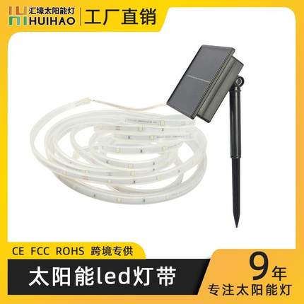 太阳能led灯带露营庭院装饰灯圣诞节日彩灯氛围夜灯户外防水超亮