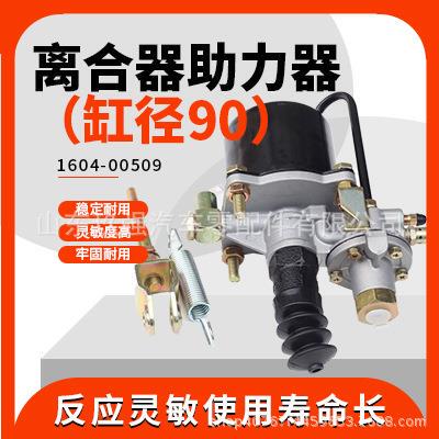 SK6115-1605900B1-W宇通物料1604-00509离合器助力器（缸径90)