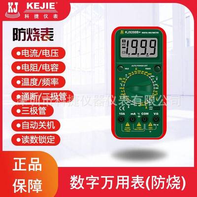 KJ9208B+万用表