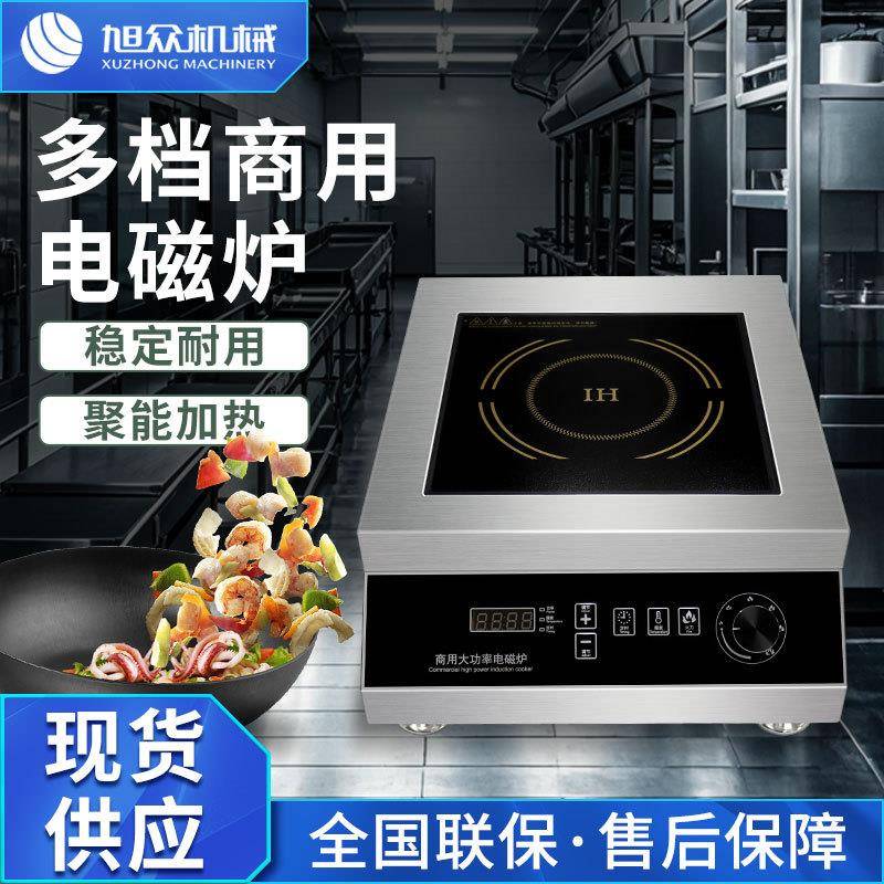 厨房设备台式电磁炉商用火锅店餐厅无明火大功率一机多用炒菜煲汤