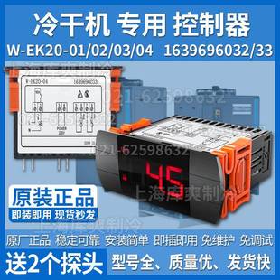 03通用面板显示器1639696033 EK20 冷干机露点温度控制器W