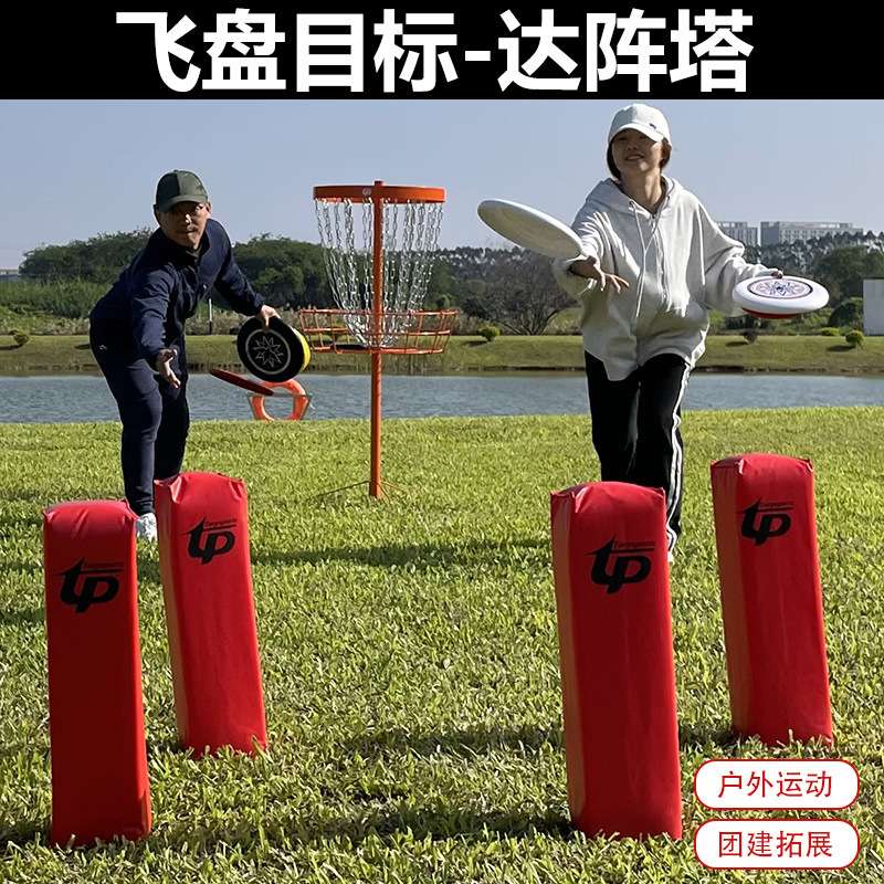 团建拓展飞盘达阵塔 比赛事场地角标 软安全掷准训练标志道具户外