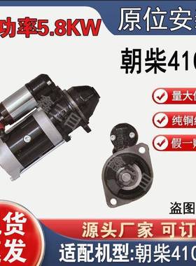 QDJ2516A-P朝柴4102起动机QDJ251B原装孔24V9齿QDJ258马达