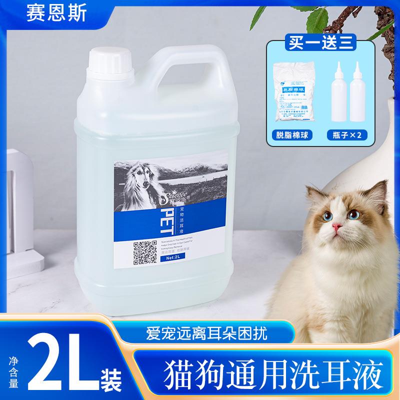 赛恩斯宠物滴耳液2000ml宠物店大桶洗耳水 猫咪滴耳液狗 狗洗耳液