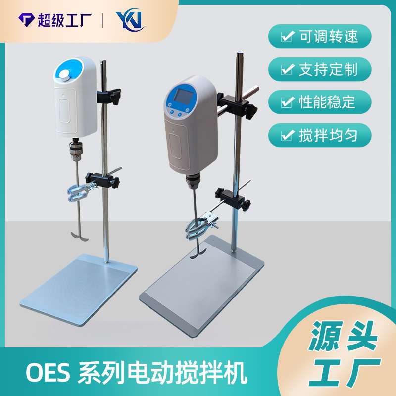 实验室悬臂式电动搅拌器数显精密增力恒速OES-20置顶式小型搅拌