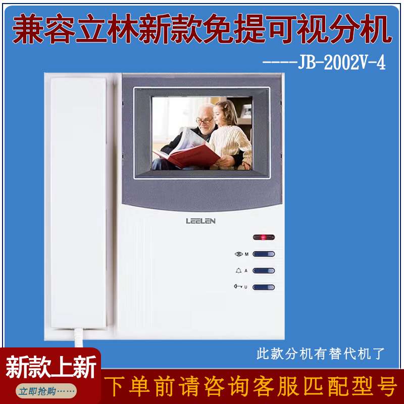 立林可视楼宇对讲室内机通用型JB-2002V户户2003VCW2200V直通门铃