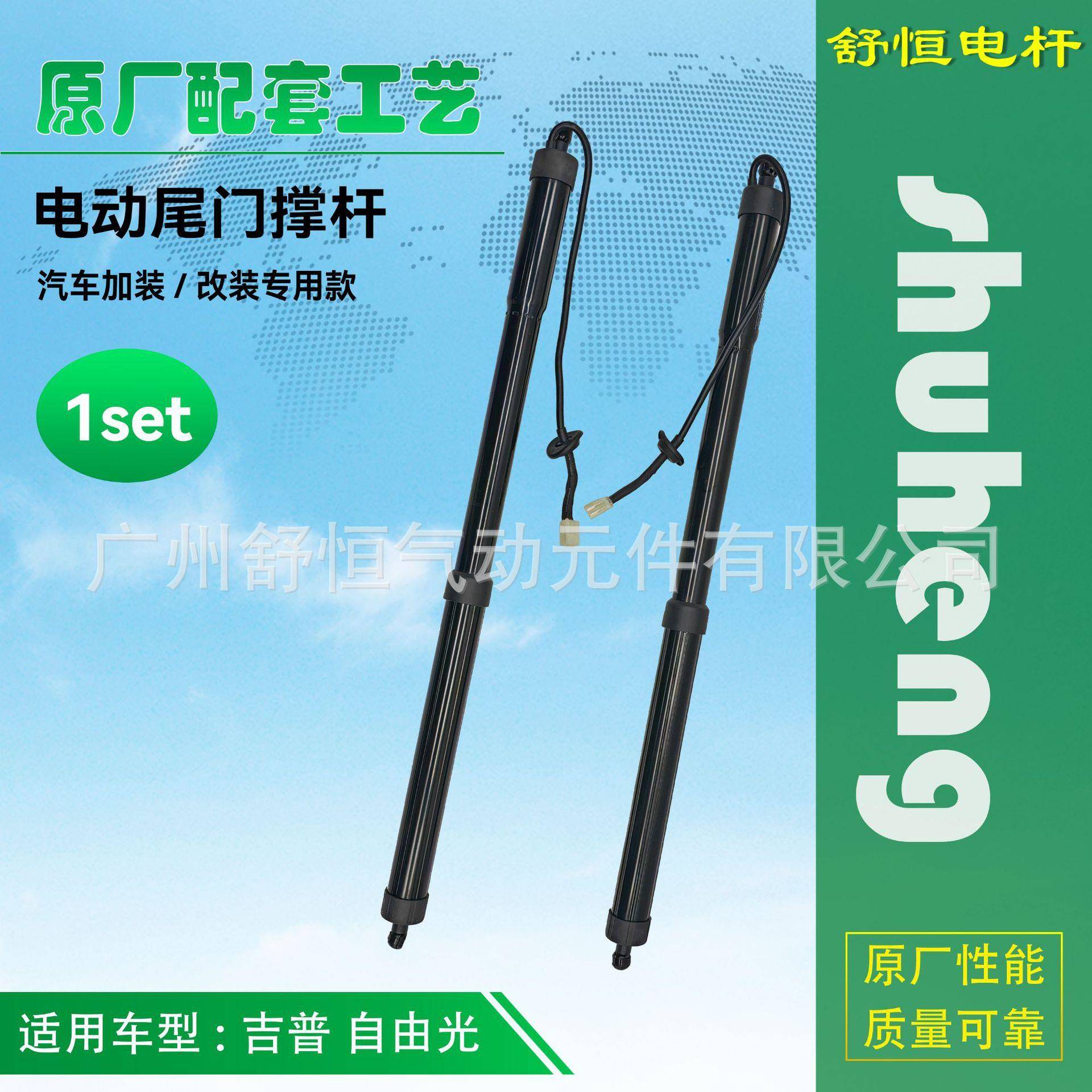 吉普 自由光 2015+年款 加装/改装专用款 电动尾门撑杆