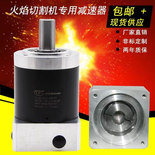 伺服电机精密减速器等离子火焰切割机行专用星齿轮减速机PL80-40