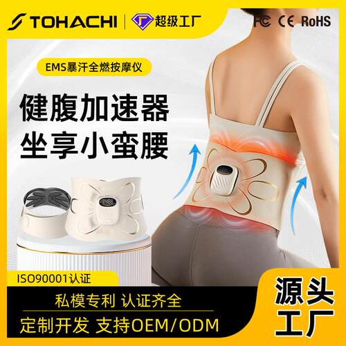 EMS微电流腰部按摩器热敷暴汗塑形腰腹燃脂健身仪家用按摩腰带