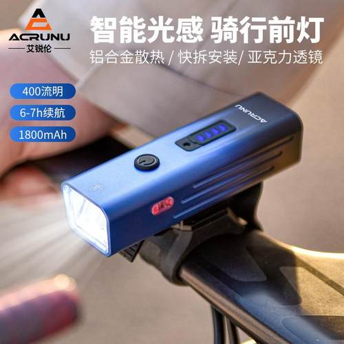 ACRUNU自行车铝合金车灯山地公路车防雨夜骑高亮前灯骑行照明装备