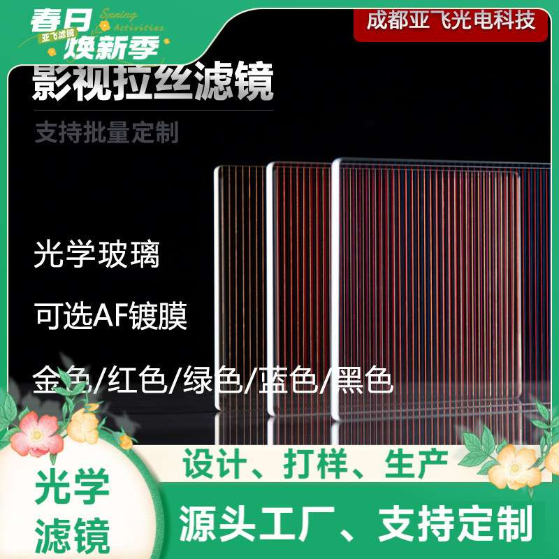 亚飞YOPHY 影视拉丝滤镜 影视4x5.65 电影滤镜方片 滤镜源头厂家