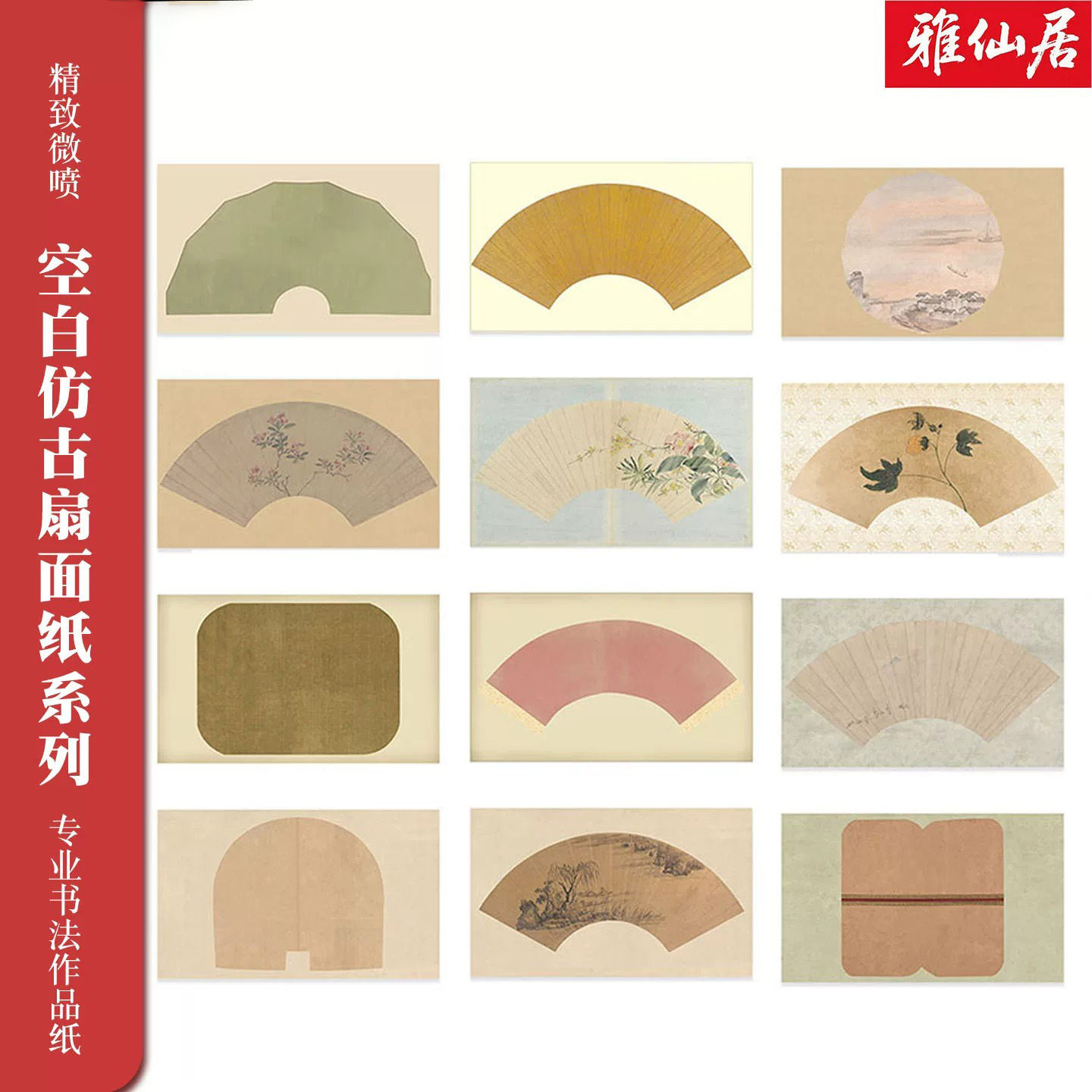 微喷扇面仿古国展作品纸专用