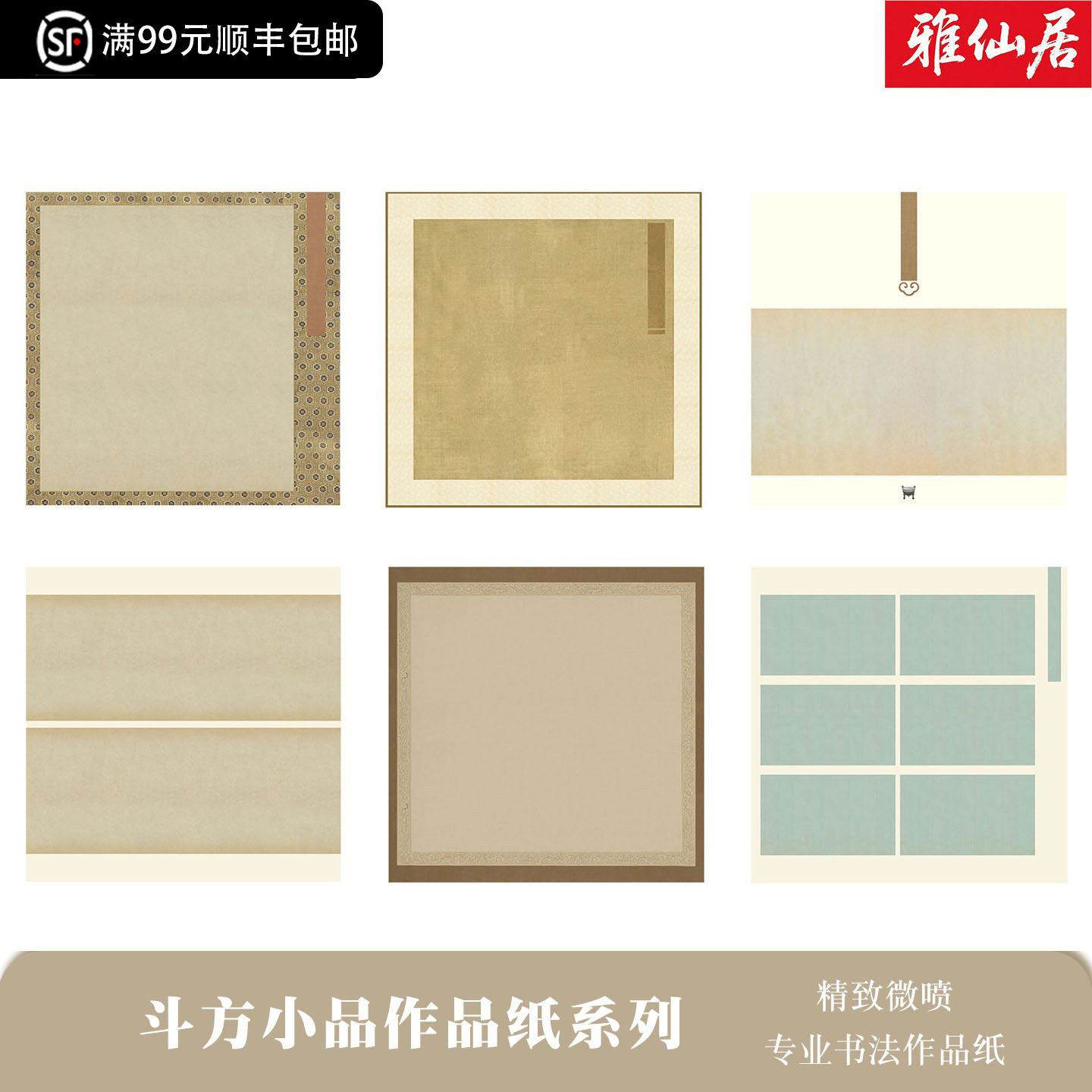 微喷国展加厚仿古斗方