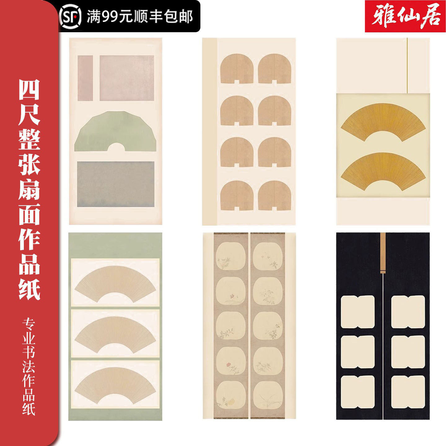 四尺整张国展作品纸专用