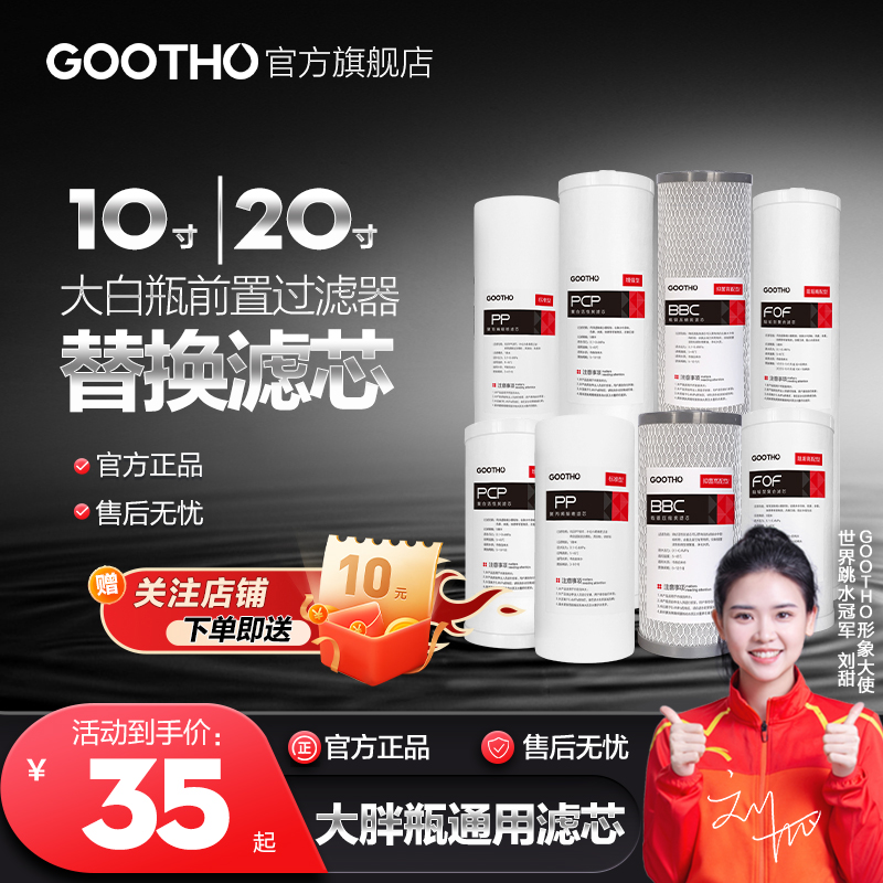GOOTHO大白瓶k前置过滤器通用滤芯PP复合活性炭滤芯大蓝瓶滤芯更